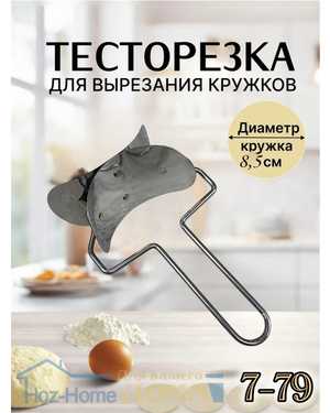 Фигурная роликовая тесторезка для пельменей и варенников 8.5см