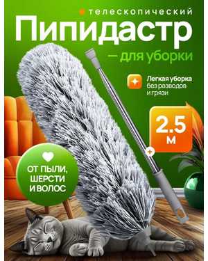 Щетка-метелка для уборки пыли
