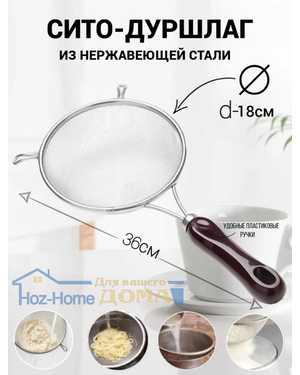 Дуршлаг с коричневой ручкой. Размер d-18 см