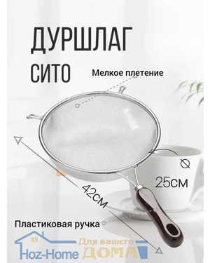 Дуршлаг с коричневой ручкой. Размер d-25 см