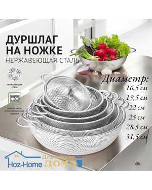 Дуршлаг сито с ручками для макарон,овощей металлический Набор 6шт