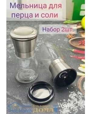 Мельница для специй механическая, набор баночек
