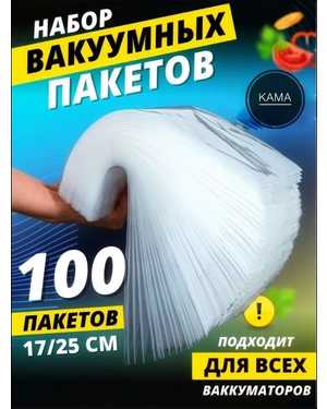 Пакеты для вакууматора рифленые 100 шт