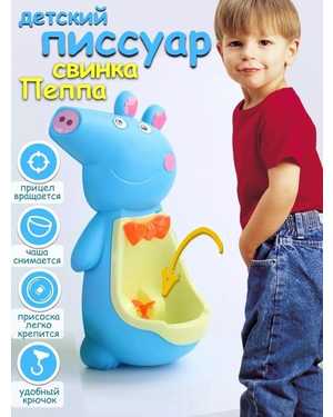 Детский горшок - писсуар