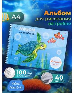 Альбом для рисования для на спирали формата А4 на 40листов Без выбора