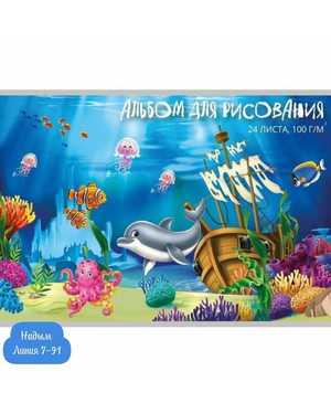 Альбом для рисования Формат (А4)29 х 20 см 100 г/м², 24листа Без выбора