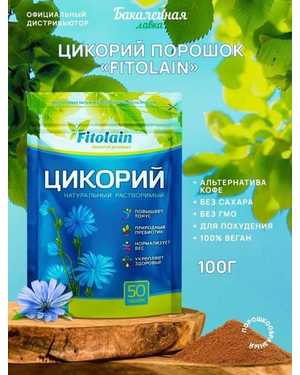 Цикорий Фитолайн Fitolain 100г