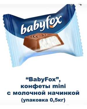 Babyfox Конфеты мини с молочной начинкой 500гр