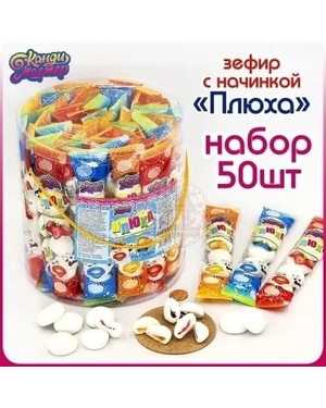 ЗЕФИР с начинкой 