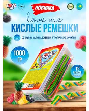 Кислый Мармелад Love me 1кг