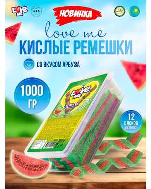 Кислый Мармелад Love me 1кг