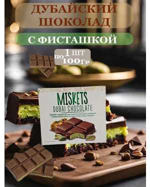Плиточный молочный шоколад 