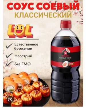 Sen Soy: СОЕВЫЙ СОУС 1л