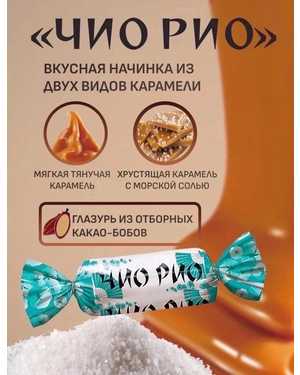 Батончик глазированный Чиорио 500гр