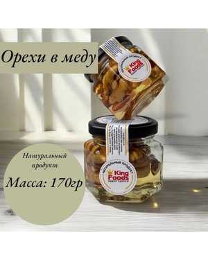 Орехи в меду 170гр