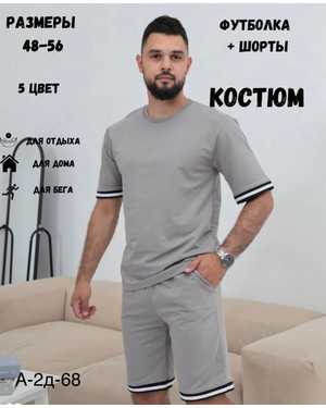 МУЖСКОЙ КОСТЮМ В РАЗМЕР ТКАНЬ ДВУХНИТКА