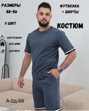 МУЖСКОЙ КОСТЮМ В РАЗМЕР ТКАНЬ ДВУХНИТКА