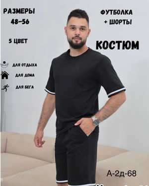 МУЖСКОЙ КОСТЮМ В РАЗМЕР ТКАНЬ ДВУХНИТКА