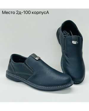 Мужские туфли в размер