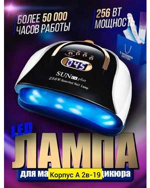 Лампа Sun C4 Plus 256ватт гибрид UV/LED