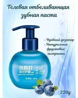 Зубная паста Отбеливающая 220г