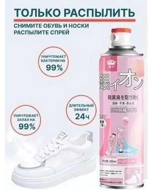 Нейтрализатор запаха Для обуви 260мл
