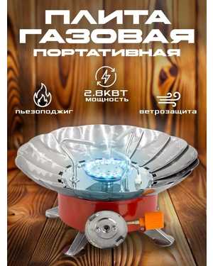 Плита газовая портативная ENERGY GS-100XL
