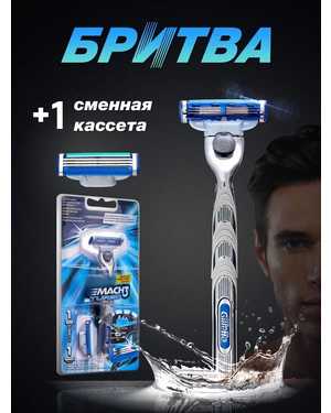 Бритва со сменными кассетами Gillette Mach 3 Turbo - 2 шт