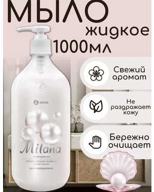 Крем-мыло жидкое увлажняющее,1000 мл