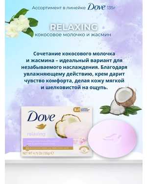 мыло от Dove 90г