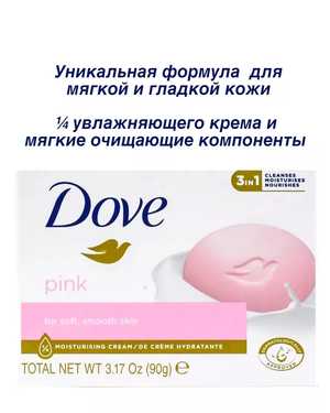 мыло от Dove 90г