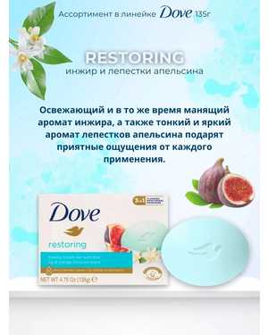 мыло от Dove 90г