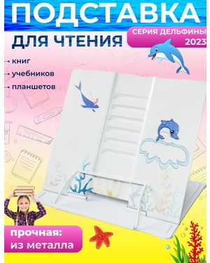 Подставка для книг и учебников металлическая