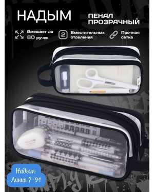 Пенал школьный прозрачный