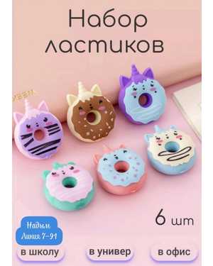 ластик стерка – набор из 6 штук