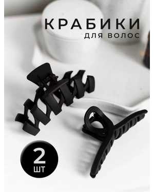 Крабик для волос 2шт