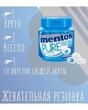 Жевательная резинка ментос свежая мята 100гр