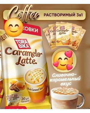 Кофе Тора бика В упаковке 20чаш