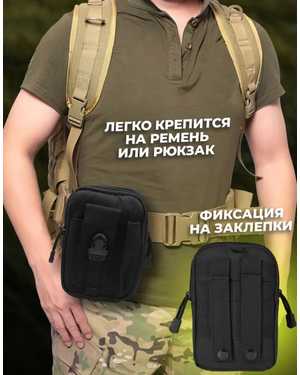 Мужской Подсумок тактический