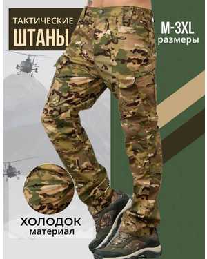 Мужские Брюки тактические летние. Ткань холодок