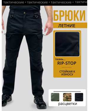 Мужские Брюки тактические летние. Ткань холодок