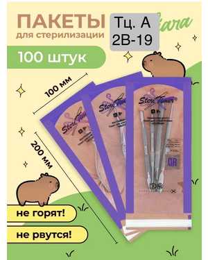Крафт пакеты прозрачные для стерилизации инструментов 100/200 набор 100шт