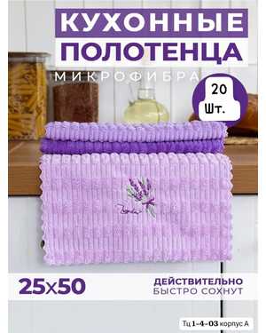 Полотенце из микрофибры. Размер 25*50 см. В упаковке 20 шт разные цвета