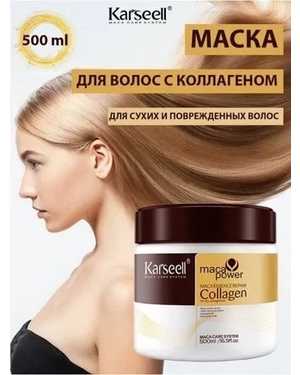 Маска для волос С коллагеном Объем 500мл