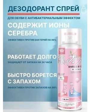 Нейтрализатор запаха Для обуви 260 мл