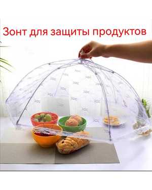 Защитная сетка 64х64 см