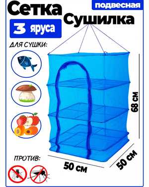 Сушилка для рыбы, овощей, фруктов, зелени, грибов 50x50x65 см