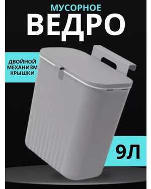 Контейнер для мусора навесной Размер: 26×26×14см