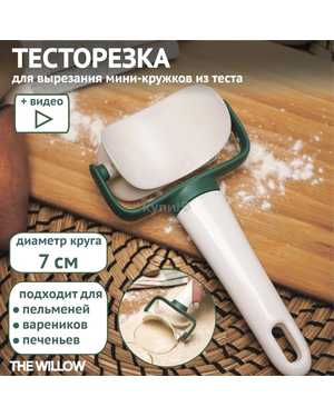Нож для фигурной резки пельменей