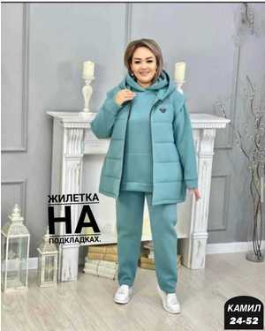 ЖЕНСКИЙ КОСТЮМ ТРОЙКА ТКАНЬ ФЛИС С НАЧЁСОМ
